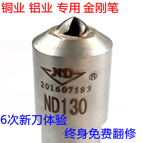 高品質天然金剛石砂輪刀-NDA130金剛筆
